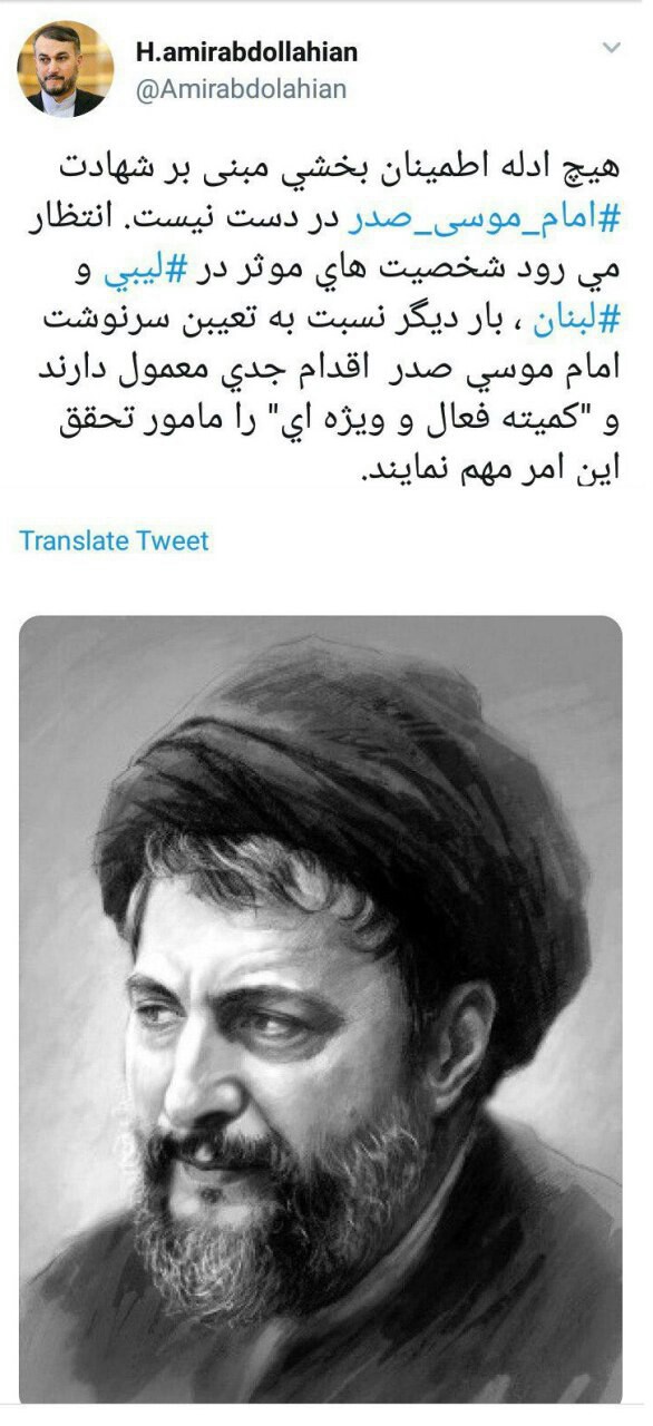 لیبی و لبنان کمیته فعال و ویژه&zwnj;ای را پیگیر وضعیت امام موسی صدر کنند