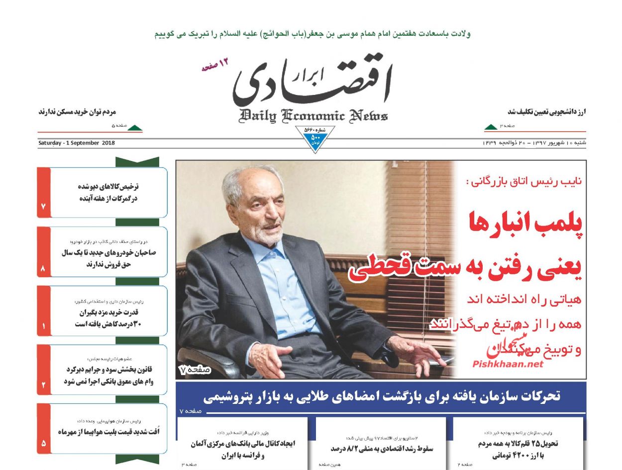 صفحه نخست روزنامه های اقتصادی 10 شهریورماه
