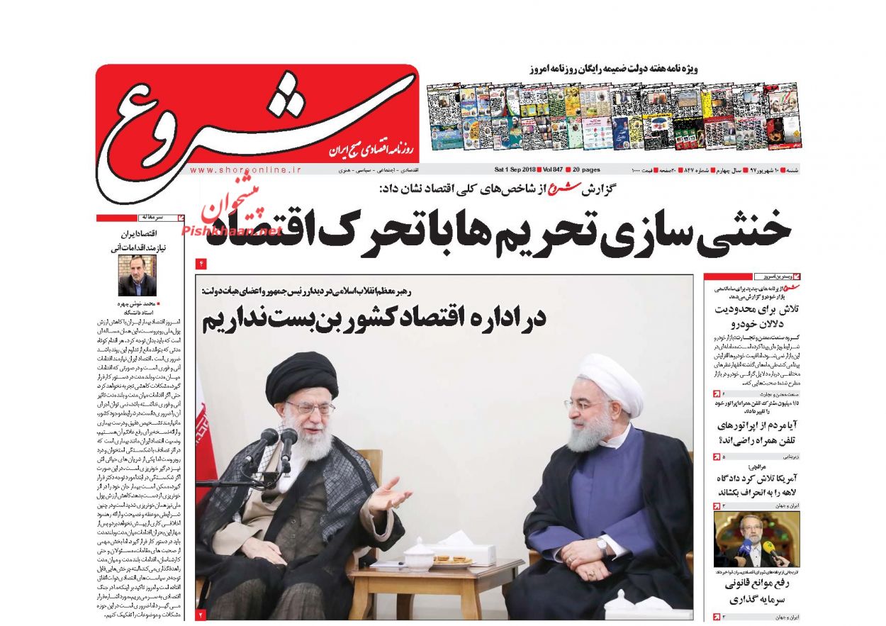 صفحه نخست روزنامه های اقتصادی 10 شهریورماه