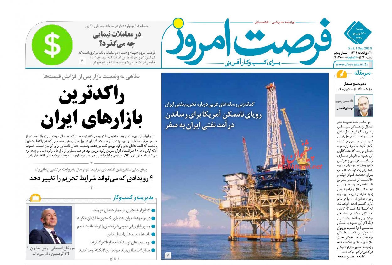 صفحه نخست روزنامه های اقتصادی 10 شهریورماه