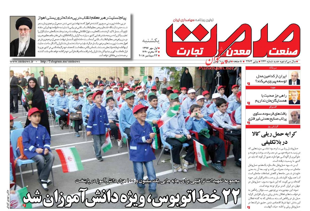 صفحه نخست روزنامه های اقتصادی 1 مهرماه