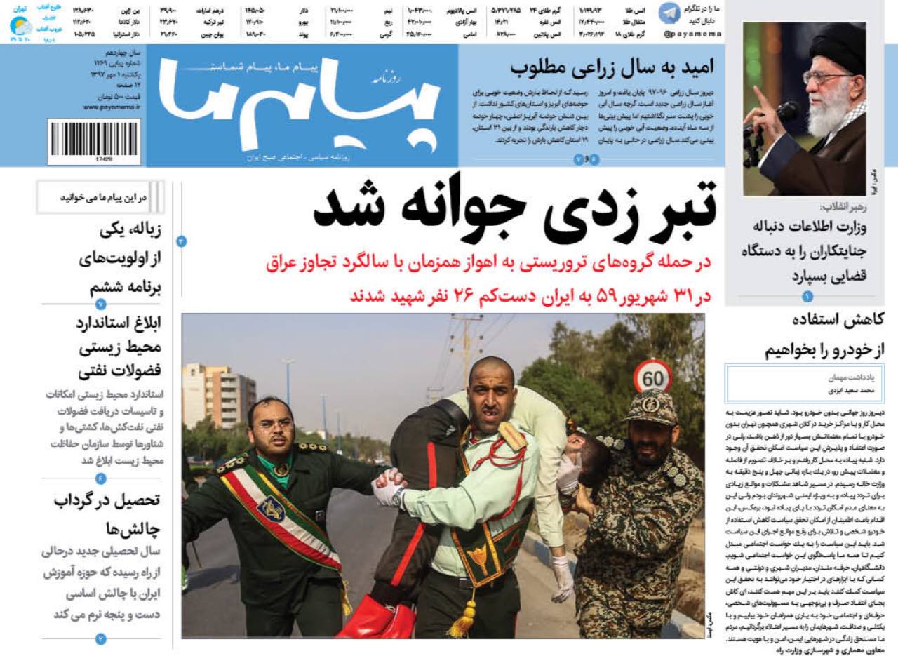 از حمله گروه های تروریستی به اهواز تا محیا شدن شرایط ورزش همگانی در مجموعه ورزشی امام علی(ع) کرمان