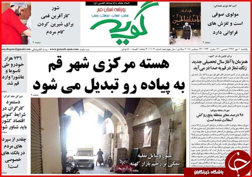 از عاشورای اهواز تا ورد موج جدید جمعیت به تهران