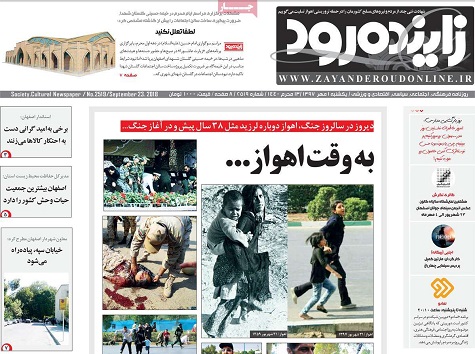 ازحادثه تروریستی اهواز گرفته تا رونق کشاورزی درشرق اصفهان