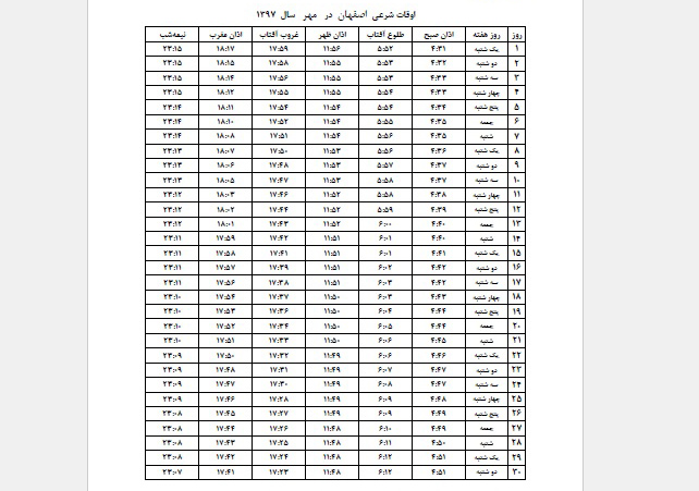 اوقات شرعی اصفهان مهر سال 97