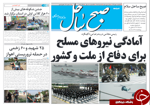 صفحه نخست روزنامه هرمزگان یکشنبه ۱ مهرسال ۹۷