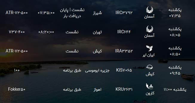 پرواز&zwnj;های فرودگاه بندرعباس یکشنبه ۱ مهر۹۷