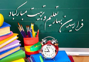 سال تحصیلی جدید در چهارمحال و بختیاری آغاز شد