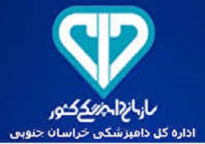 کسب رتبه برتر ارزیابی عملکرد اداره کل دامپزشکی خراسان جنوبی