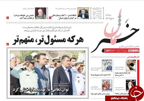 صفحه نخست روزنامه&zwnj;های یکشنبه یکم مهر ماه مازندران