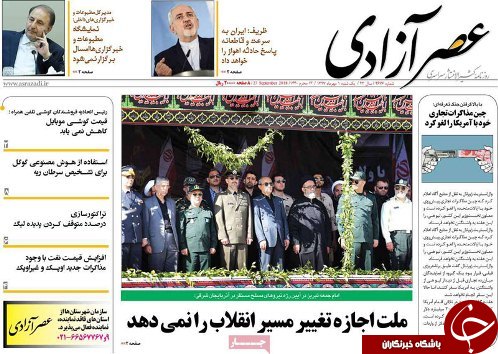 صفحه نخست روزنامه استان&zwnj;آذربایجان شرقی یک شنبه اول مهر ماه