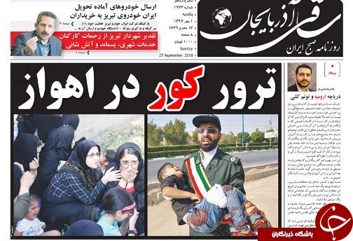 صفحه نخست روزنامه استان&zwnj;آذربایجان شرقی یک شنبه اول مهر ماه