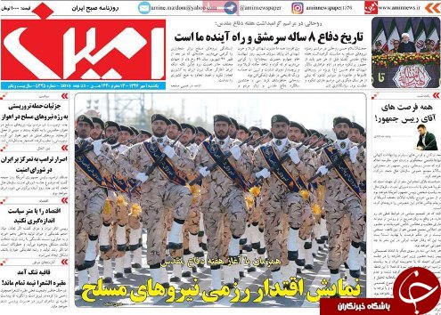 صفحه نخست روزنامه استان&zwnj;آذربایجان شرقی یک شنبه اول مهر ماه