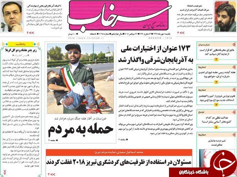 صفحه نخست روزنامه استان&zwnj;آذربایجان شرقی یک شنبه اول مهر ماه