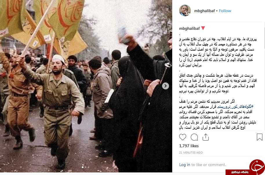 پست اینستاگرامی شهردار پیشین تهران درباره #گلوله&zwnj;های_کور_تروریستی