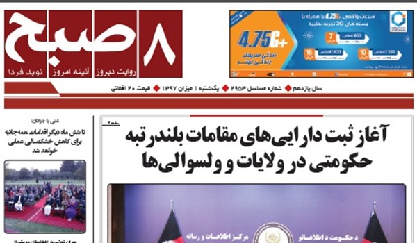 تصاویر صفحه اول روزنامه های افغانستان/ 1 میزان تصاویر صفحه اول روزنامه های افغانستان/ 1 میزان
