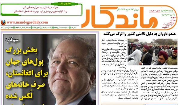 تصاویر صفحه اول روزنامه های افغانستان/ 1 میزان تصاویر صفحه اول روزنامه های افغانستان/ 1 میزان