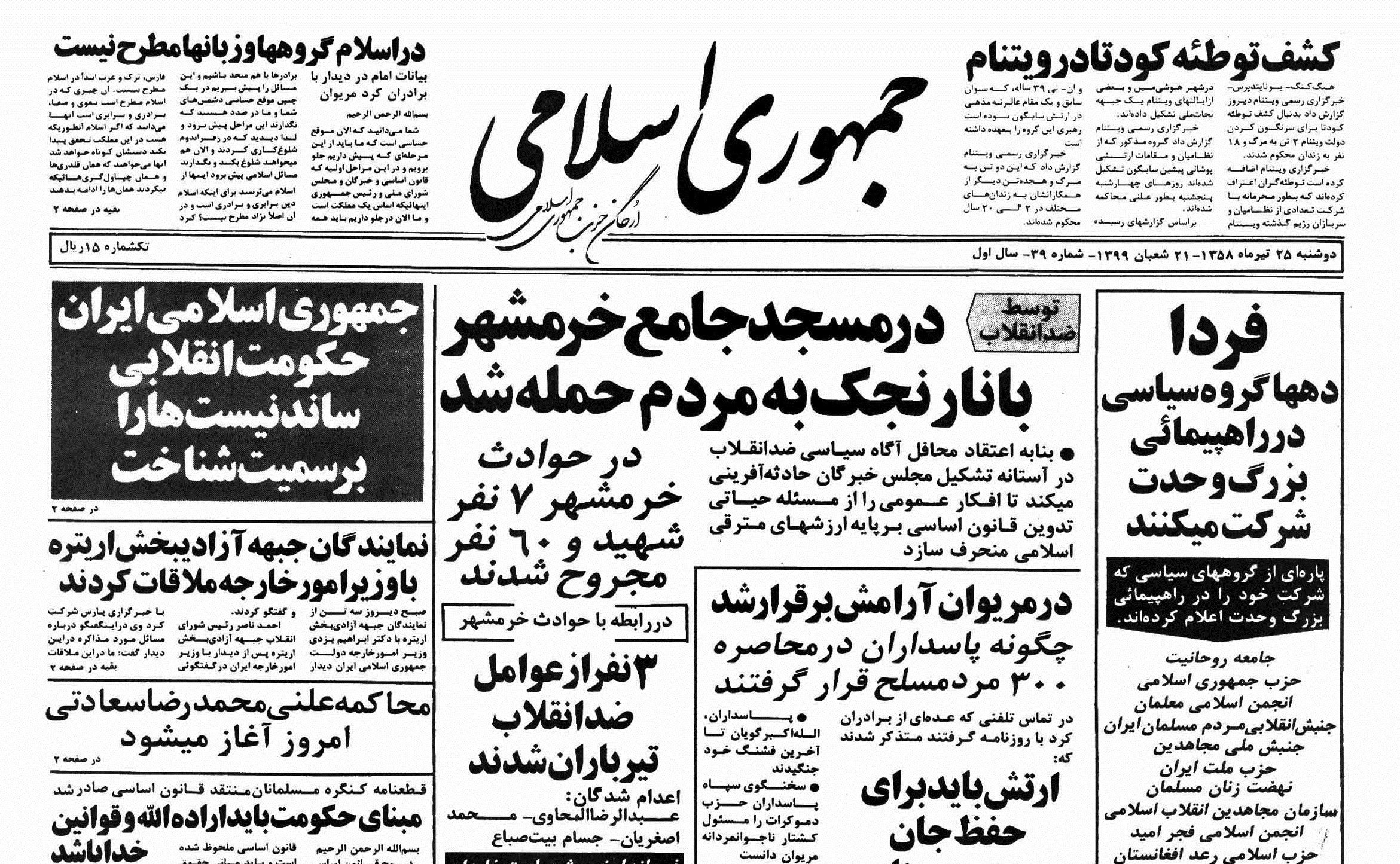 مروری بر جنایت&zwnj;های تروریستی گروهک&zwnj;های تجزیه&zwnj;طلب در خوزستان