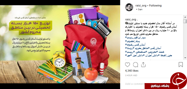 توزیع ۱۵۰هزار بسته تحصیلی در مناطق محروم از سوی آستان قدس