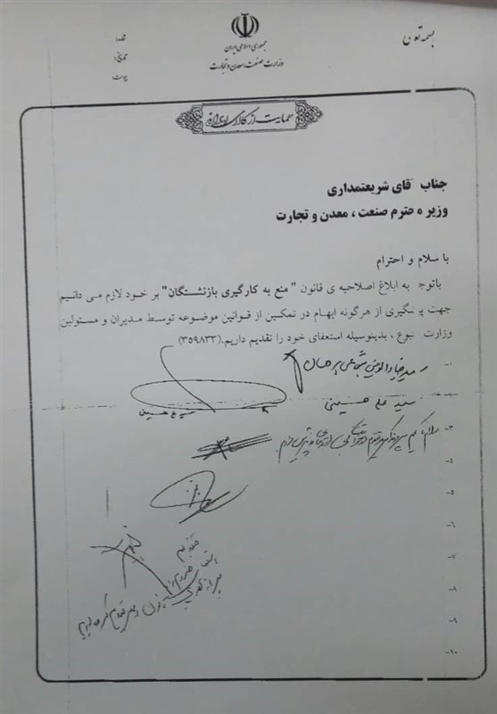 هفت نفر از معاونان وزارت صنعت به&zwnj;طور دسته&zwnj;جمعی استعفا دادند + سند