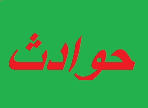 سقف کلاس درس در تنگستان فرو ریخت