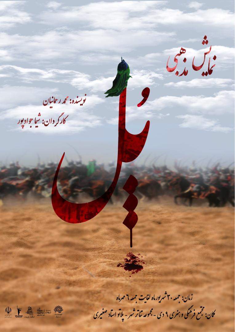 اجرای نمایش مذهبی 