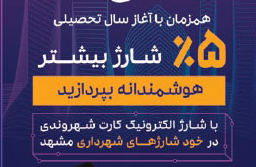 اعطای ۵ درصد شارژ بیشتر به شارژ‌های غیرحضوری من کارت از امروز