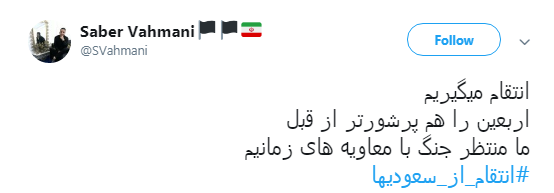 هشدار کاربران فضای مجازی به سعودی&zwnj;ها +تصاویر