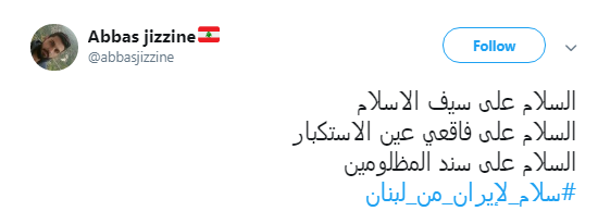 کاربران لبنانی در فضای مجازی برای ایرانی ها سنگ تمام گذاشتند +تصاویر