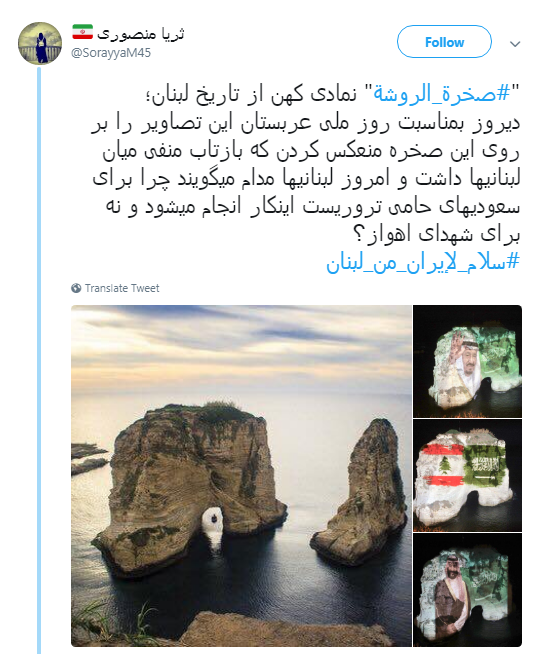 کاربران لبنانی در فضای مجازی برای ایرانی ها سنگ تمام گذاشتند +تصاویر