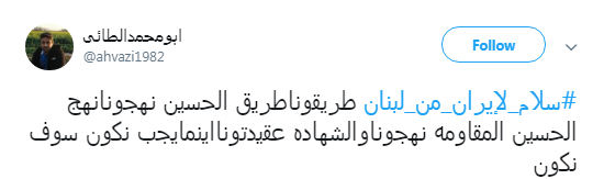 کاربران لبنانی در فضای مجازی برای ایرانی ها سنگ تمام گذاشتند +تصاویر