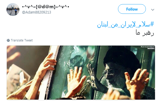 کاربران لبنانی در فضای مجازی برای ایرانی ها سنگ تمام گذاشتند +تصاویر