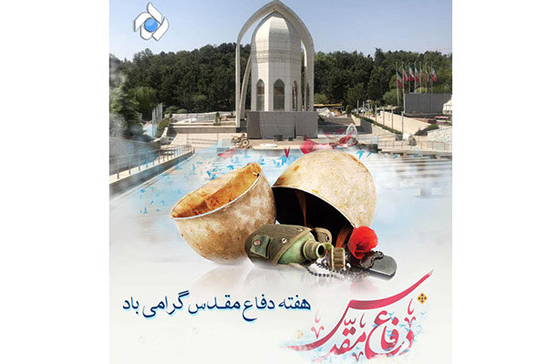 شبکه پنج هفته دفاع مقدس را با &laquo;خاک پاک&raquo; آغاز کرد