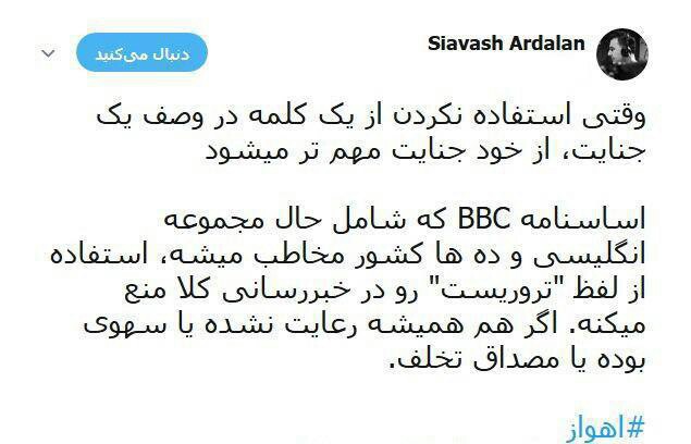توجیه خبرنگار بی بی سی درباره عدم استفاده از لفظ تروریست+ عکس توجیه خبرنگار بی بی سی درباره عدم استفاده از لفظ تروریست+ عکس