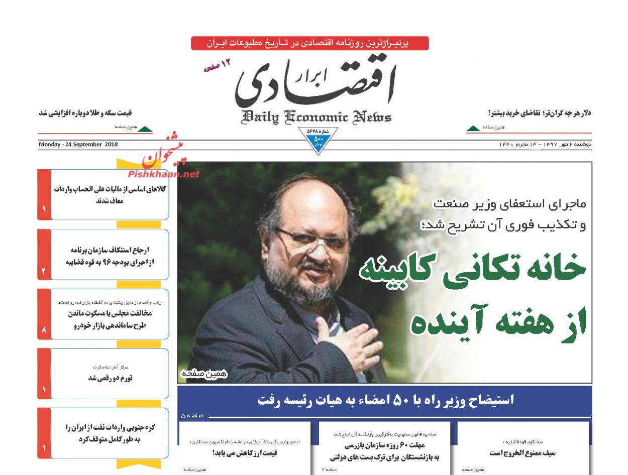 صفحه نخست روزنامه های اقتصادی 2 مهرماه
