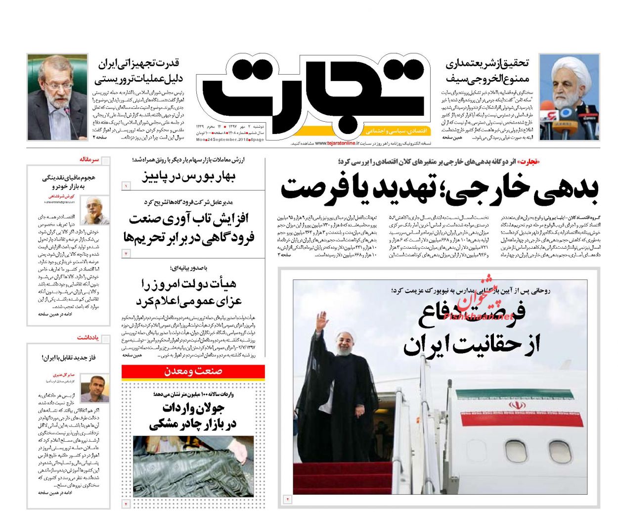 صفحه نخست روزنامه های اقتصادی 2 مهرماه