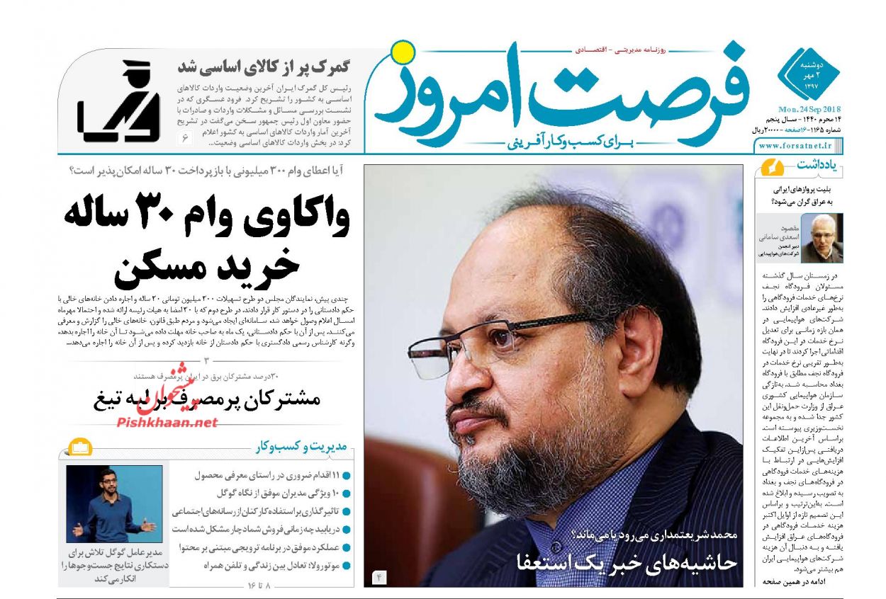 صفحه نخست روزنامه های اقتصادی 2 مهرماه