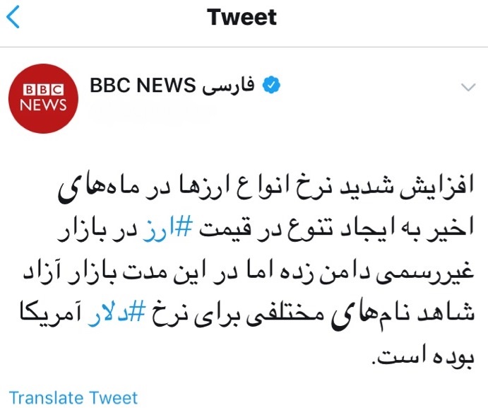 بی بی سی ریزش قیمت دلار را سانسور کرد