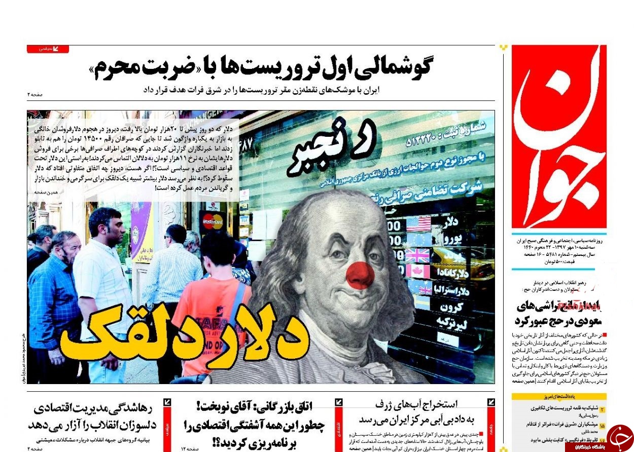 روزنامه&zwnj;ها