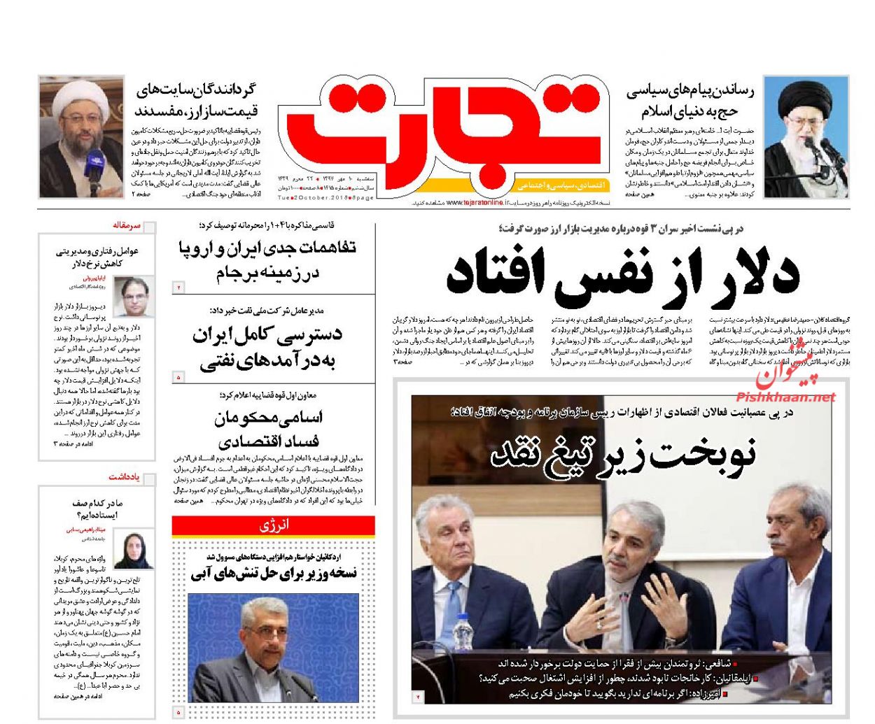 صفحه نخست روزنامه های اقتصادی 10 مهرماه