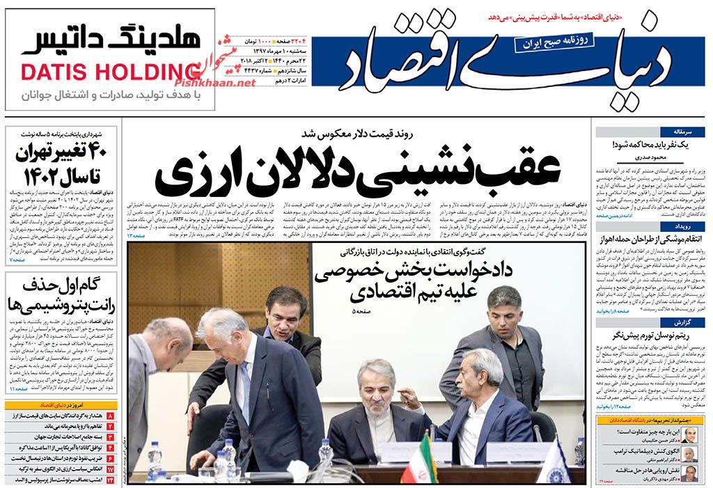 صفحه نخست روزنامه های اقتصادی 10 مهرماه
