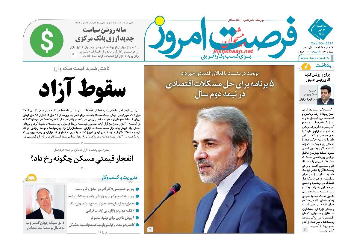 صفحه نخست روزنامه های اقتصادی 10 مهرماه