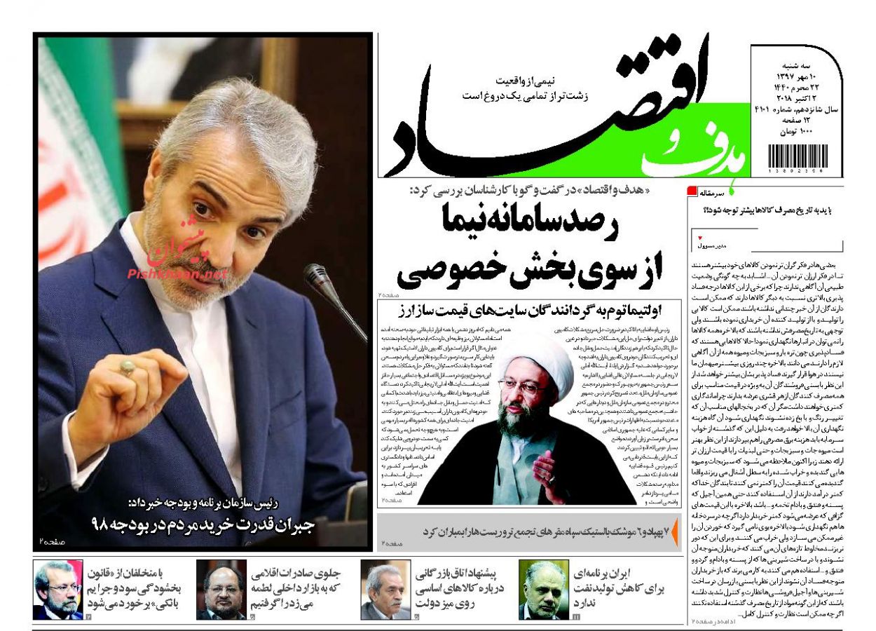 صفحه نخست روزنامه های اقتصادی 10 مهرماه