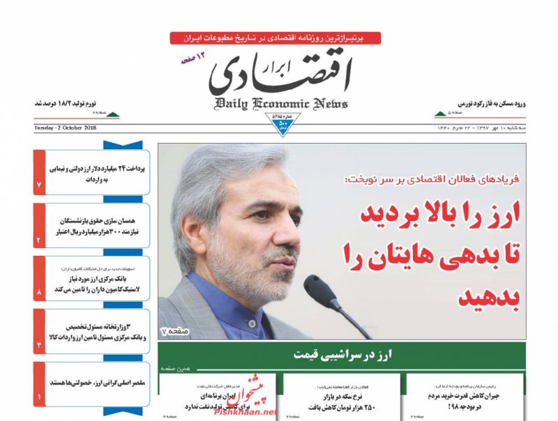 صفحه نخست روزنامه های اقتصادی 10 مهرماه