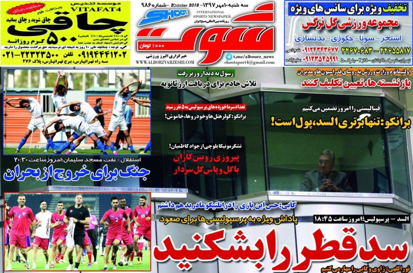 روزنامه&zwnj;های ورزشی ۱۰ مهرماه