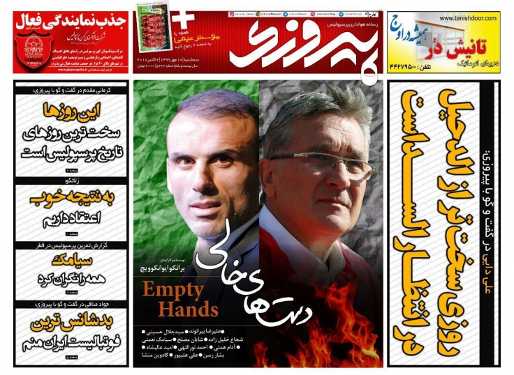 روزنامه&zwnj;های ورزشی ۱۰ مهرماه