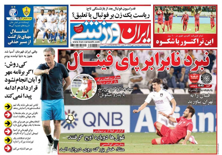 روزنامه&zwnj;های ورزشی ۱۰ مهرماه
