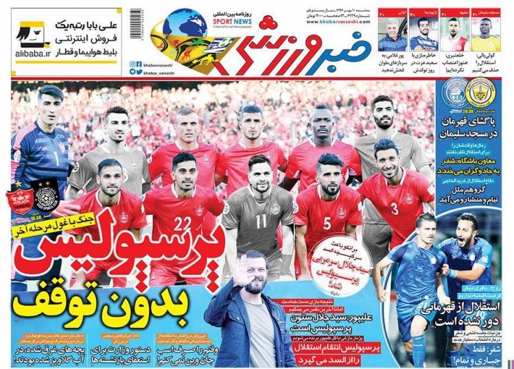 روزنامه&zwnj;های ورزشی ۱۰ مهرماه