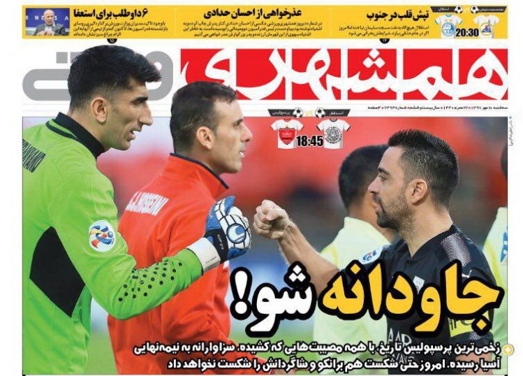 روزنامه&zwnj;های ورزشی ۱۰ مهرماه