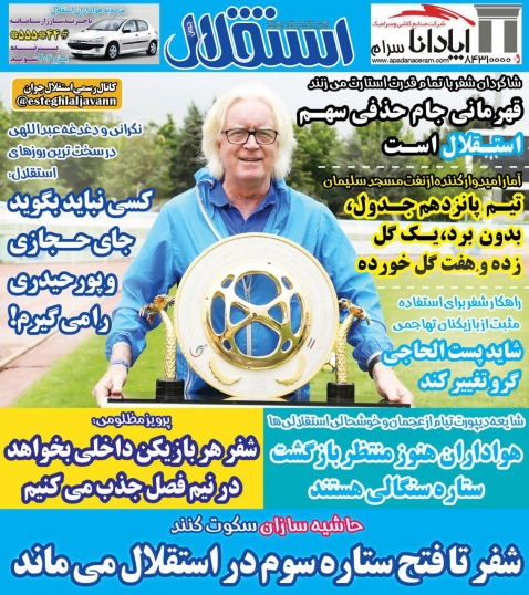 روزنامه&zwnj;های ورزشی ۱۰ مهرماه